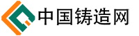  中國鑄造網